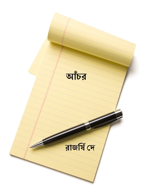 Title details for আঁচর by Rajarshi De - Available